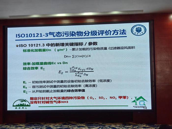 信仰之光照亮前行之路，億天凈化受邀參加CRAA空氣過濾器標(biāo)準(zhǔn)工作會(huì)議暨潔凈室技術(shù)論壇