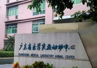 廣州中醫(yī)藥大學動物實驗室