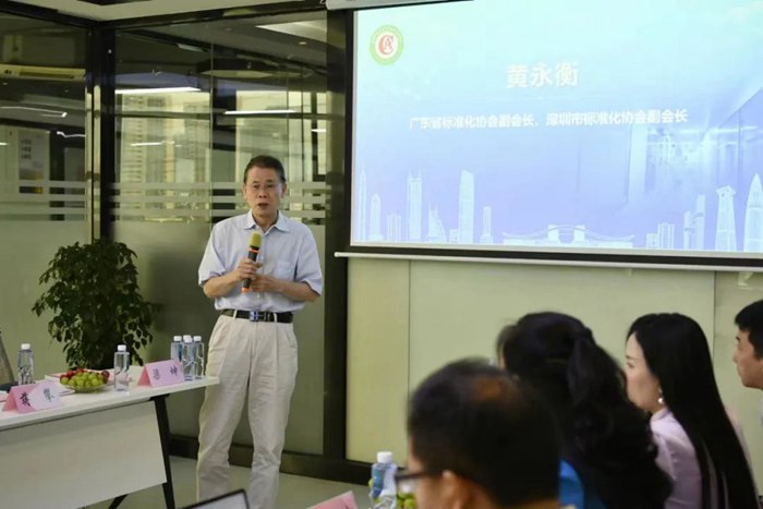 廣東省標(biāo)準(zhǔn)化協(xié)會(huì)副會(huì)長 深圳市標(biāo)準(zhǔn)化協(xié)會(huì)副會(huì)長黃永衡教授
