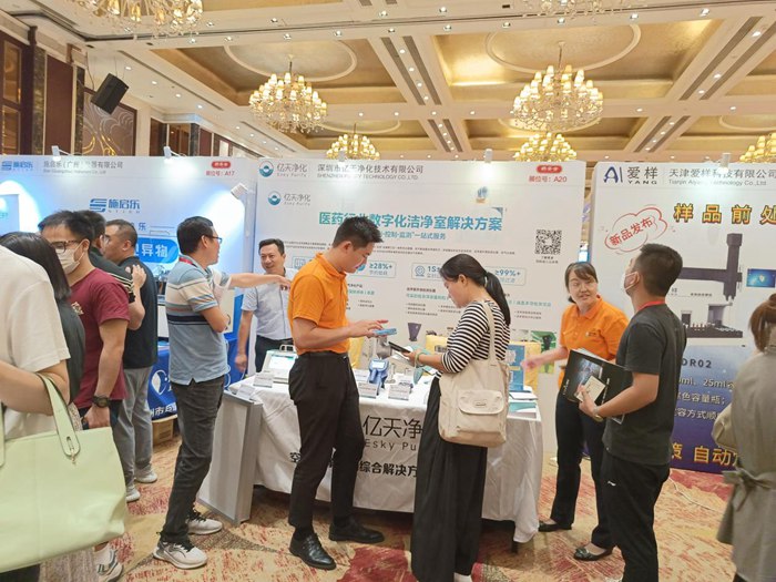 第十四屆藥品質(zhì)量安全大會(huì)首日盛況直擊，億天凈化精彩亮相！