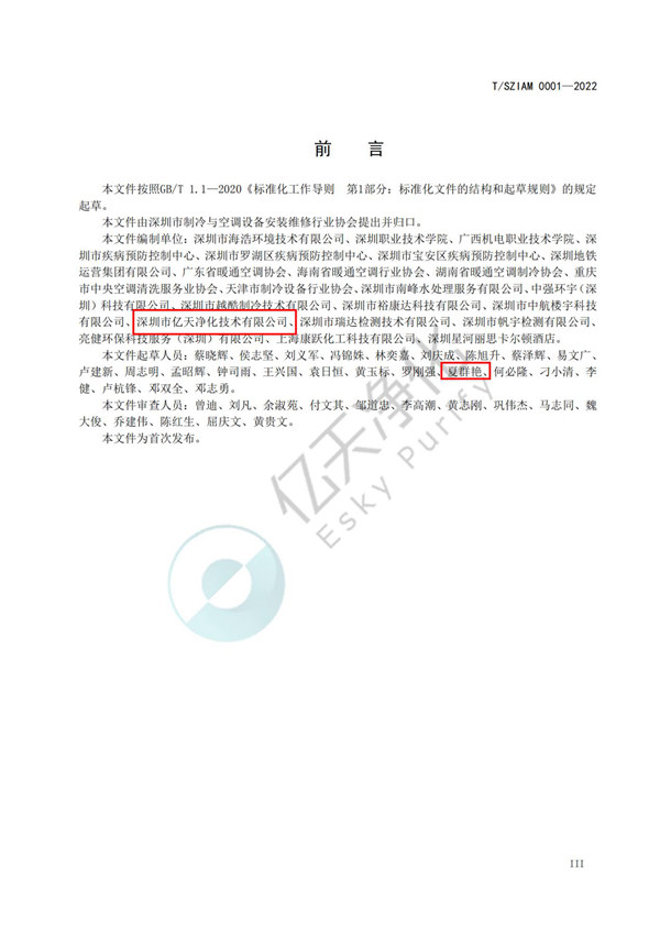 02《中央空調(diào)系統(tǒng)清潔消毒技術規(guī)范》