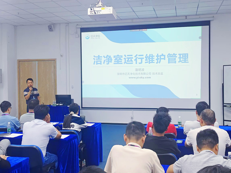 潔凈室運(yùn)行維護(hù)管理