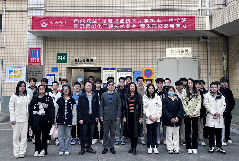 校企聯(lián)動 雙向奔赴 丨熱烈歡迎深圳職業(yè)技術(shù)大學(xué)師生到訪億天凈化進行學(xué)習(xí)交流