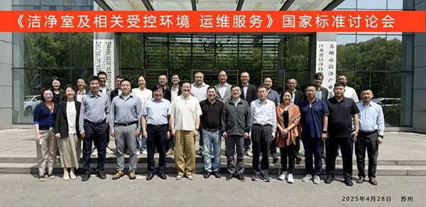 億天凈化受邀出席《潔凈室及相關(guān)受控環(huán)境 運(yùn)維服務(wù)》國(guó)家標(biāo)準(zhǔn)征求意見(jiàn)會(huì)