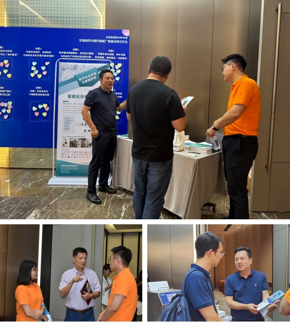 億天凈化總經(jīng)理出席生物制藥與醫(yī)療器械研討廠房建設(shè)沙龍,并發(fā)表演講