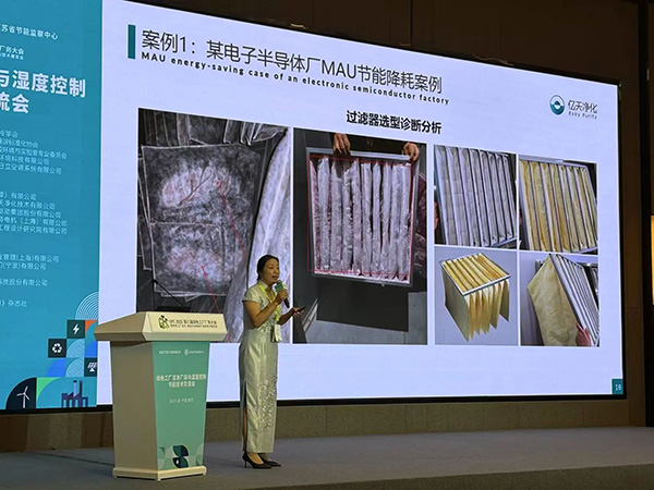 億天凈化總經(jīng)理出席第八屆綠色工廠廠務(wù)大會,演講聚焦技術(shù)實踐引關(guān)注