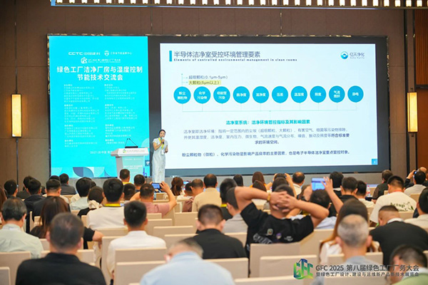 億天凈化總經(jīng)理出席第八屆綠色工廠廠務(wù)大會,演講聚焦技術(shù)實踐引關(guān)注