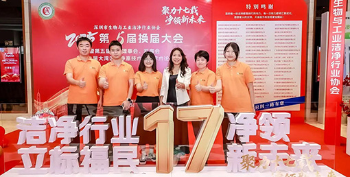 億天凈化總經(jīng)理主持深潔協(xié)換屆大會(huì):共繪潔凈新篇章