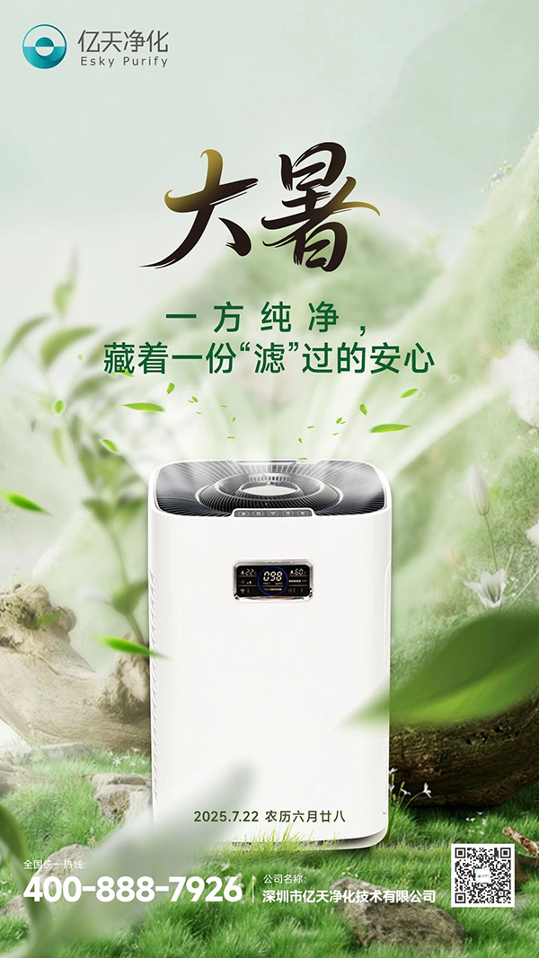 大暑 | 一方純凈，藏著一份 “濾” 過的安心