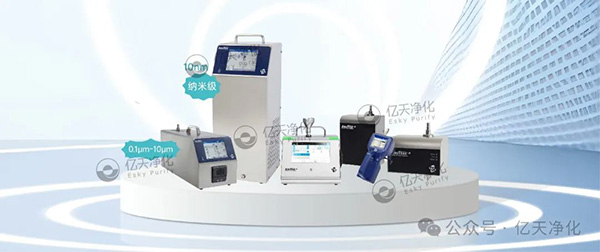 在潔凈環(huán)境的管理中，對(duì)空氣中不同粒徑顆粒物的實(shí)時(shí)監(jiān)測(cè)至關(guān)重要，它能為關(guān)鍵流程監(jiān)控提供可靠數(shù)據(jù)，同時(shí)保障生產(chǎn)符合相關(guān)法規(guī)要求。 塵埃粒子計(jì)數(shù)器是實(shí)現(xiàn)這一目標(biāo)的重要工具，它主要用于測(cè)量潔凈環(huán)境里單位體積內(nèi)塵埃粒子的數(shù)量和粒徑分布。借助它，我們可以對(duì)各種潔凈等級(jí)的工作臺(tái)、潔凈室、潔凈車(chē)間的凈化效果和潔凈級(jí)別進(jìn)行有效監(jiān)控，這對(duì)于提高產(chǎn)品質(zhì)量、降低風(fēng)險(xiǎn)與成本，以及讓法規(guī)遵從變得更簡(jiǎn)單都有著關(guān)鍵意義。 圖片 9001型凝聚核粒子計(jì)數(shù)器  0.1CFM(2.83 LPM)流量條件下10nm靈敏度 圖片 9001型凝聚核粒子計(jì)數(shù)器 (CPC)是市場(chǎng)中特有的一款水基、層流、高流量?jī)x器，采用特有技術(shù)，具有0.1 CFM (2.83 LPM)流量條件下10 nm靈敏度。儀器具有超低誤計(jì)率，能夠?yàn)榭蛻?hù)提供可靠的環(huán)境監(jiān)測(cè)和氣體處理，確保產(chǎn)品安全免受納米微粒污染。 特點(diǎn)與優(yōu)勢(shì) 圖片 10 nm 靈敏度 0.1 CFM (2.83 LPM) 采樣流量 低誤計(jì)率 ( < 0.07 count/ft 3 ) 實(shí)現(xiàn)了低顆粒物濃度條件下的精確測(cè)量 快速響應(yīng) 使用超純水或去離子水作為工作液，無(wú)需使用酒精或其它化學(xué)物質(zhì) 數(shù)據(jù)存儲(chǔ)：250 個(gè)區(qū)域，999 個(gè)位置和10,000 個(gè)樣 可使用USB，USB 存儲(chǔ)設(shè)備和以太網(wǎng)進(jìn)行數(shù)據(jù)傳輸 通過(guò)TrakPro? Lite Secure軟件進(jìn)行外部報(bào)告 業(yè)內(nèi)極高音量警報(bào) 簡(jiǎn)單的點(diǎn)擊圖標(biāo)觸摸屏操作方式 能夠存儲(chǔ)和檢索特定菜單和區(qū)域配置 9110型便攜式粒子計(jì)數(shù)器 值得信賴(lài)的0.1μm測(cè)量 圖片 9110型粒子計(jì)數(shù)器嚴(yán)格遵守符合 ISO 21501-4 標(biāo)準(zhǔn)，精確檢測(cè)0.100 μm的粒子，1.0 CFM (28.3 L/min)流速，0.100至10.0 μm粒徑范圍，可同時(shí)檢測(cè)多達(dá)八個(gè)通道的粒子數(shù)據(jù)。 特點(diǎn)與優(yōu)勢(shì) 圖片 精確檢測(cè)0.100 μm的粒子 0.100至10.0 μm粒徑范圍 可同時(shí)檢測(cè)多達(dá)八個(gè)通道的粒子數(shù)據(jù) 1.0 CFM (28.3 L/min)流速 符合ISO 21501-4標(biāo)準(zhǔn)中所有要求 I級(jí)和II級(jí)無(wú)塵室檢測(cè)最佳選擇 完全符合ISO 21501-4要求 可生成ISO-14644-1，EU GMP Annex1和FS209E的符合性報(bào)告 通過(guò)TRAKPRO Lite Secure軟件輸出的外部認(rèn)證報(bào)告 采用增強(qiáng)HeNe激光 高可重復(fù)和高可靠檢測(cè)/數(shù)據(jù) 數(shù)據(jù)存儲(chǔ)：250區(qū)，999個(gè)位置和10,000個(gè)樣本 USB、以太網(wǎng)和脈沖輸出 工業(yè)級(jí)高分貝報(bào)警 允許存儲(chǔ)和回放特定測(cè)試/配置 顯示多達(dá)三個(gè)環(huán)境參數(shù) 不銹鋼外殼 無(wú)縫整合M32-01多點(diǎn)采樣器 無(wú)塵室分類(lèi)達(dá)到ISO I級(jí) A100系列便攜式粒子計(jì)數(shù)器 圖片 該系列產(chǎn)品提供了最新的功能--數(shù)據(jù)完整性、通信選項(xiàng)和直觀的圖形用戶(hù)界面，帶來(lái)了更好的用戶(hù)體驗(yàn)和輕松的合規(guī)性。無(wú)論是單機(jī)獨(dú)立使用還是作為易于使用的完整監(jiān)控系統(tǒng)的一部分，A100系列都能滿(mǎn)足您的需求。 特點(diǎn)與優(yōu)勢(shì) 圖片 一臺(tái)儀器即可完成包括分級(jí)、監(jiān)測(cè)、高效過(guò)濾器檢漏和氣體測(cè)試在內(nèi)的各項(xiàng)工作、并且能夠分析產(chǎn)生原因 可見(jiàn)度高的指示狀態(tài) - LED 燈條可在 20 米/360° 范圍內(nèi)清晰可見(jiàn) 符合 GMP 法規(guī)的用戶(hù)控制權(quán)限 內(nèi)置體積校正系數(shù)使得氣體采樣體積更為精準(zhǔn) 自動(dòng)生成 ISO 14644-1 和 GMP （歐盟 GMP 和中國(guó) GMP）報(bào)表和包括 TrakPro? Lite Secure 在內(nèi)的工作流程軟件 高效過(guò)濾器檢漏和調(diào)查診斷模式 (視聽(tīng)雙重模式) ISO 21501-4 校準(zhǔn)要求 支持WiFi? 連接 業(yè)內(nèi)最佳 5 年激光質(zhì)保 適合各種用途 - 機(jī)身采用易于清潔的不銹鋼外殼 通過(guò) 4-20 mA 數(shù)據(jù)模擬輸出信號(hào)和環(huán)境傳感器輸入配件，簡(jiǎn)單便捷的集成入第三方系統(tǒng) 最新 TrakPro? Lite Secure 軟件支持多種儀器報(bào)告 這些高靈敏度的粒子計(jì)數(shù)器性能可靠，能輕松滿(mǎn)足合規(guī)要求并保證數(shù)據(jù)完整性，可根據(jù)用戶(hù)的特定需求，幫助識(shí)別潛在的環(huán)境污染源，同時(shí)跟蹤潔凈空間中顆粒物水平隨時(shí)間的變化。