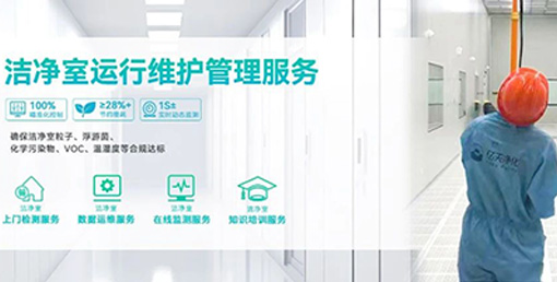 潔凈室為何要做壓差控制?