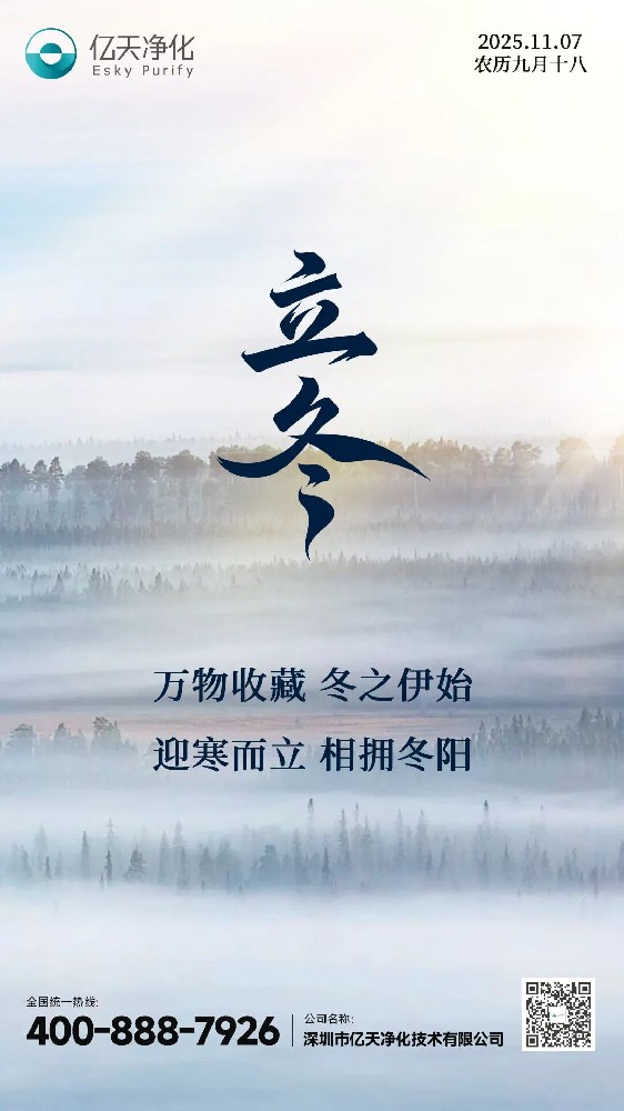 今日立冬：藏納萬(wàn)物，冬啟新章