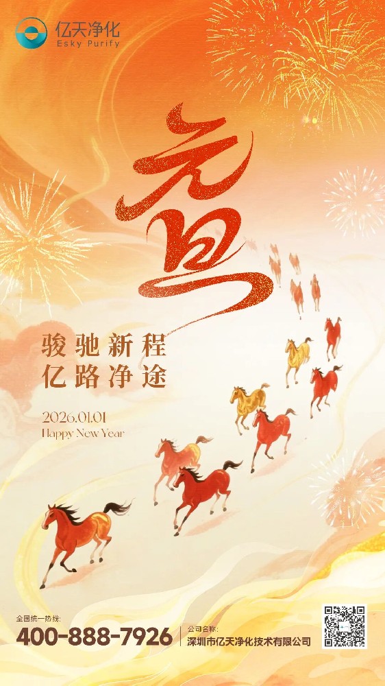 2026 馬踏新元 丨 駿馳新程，億路凈途