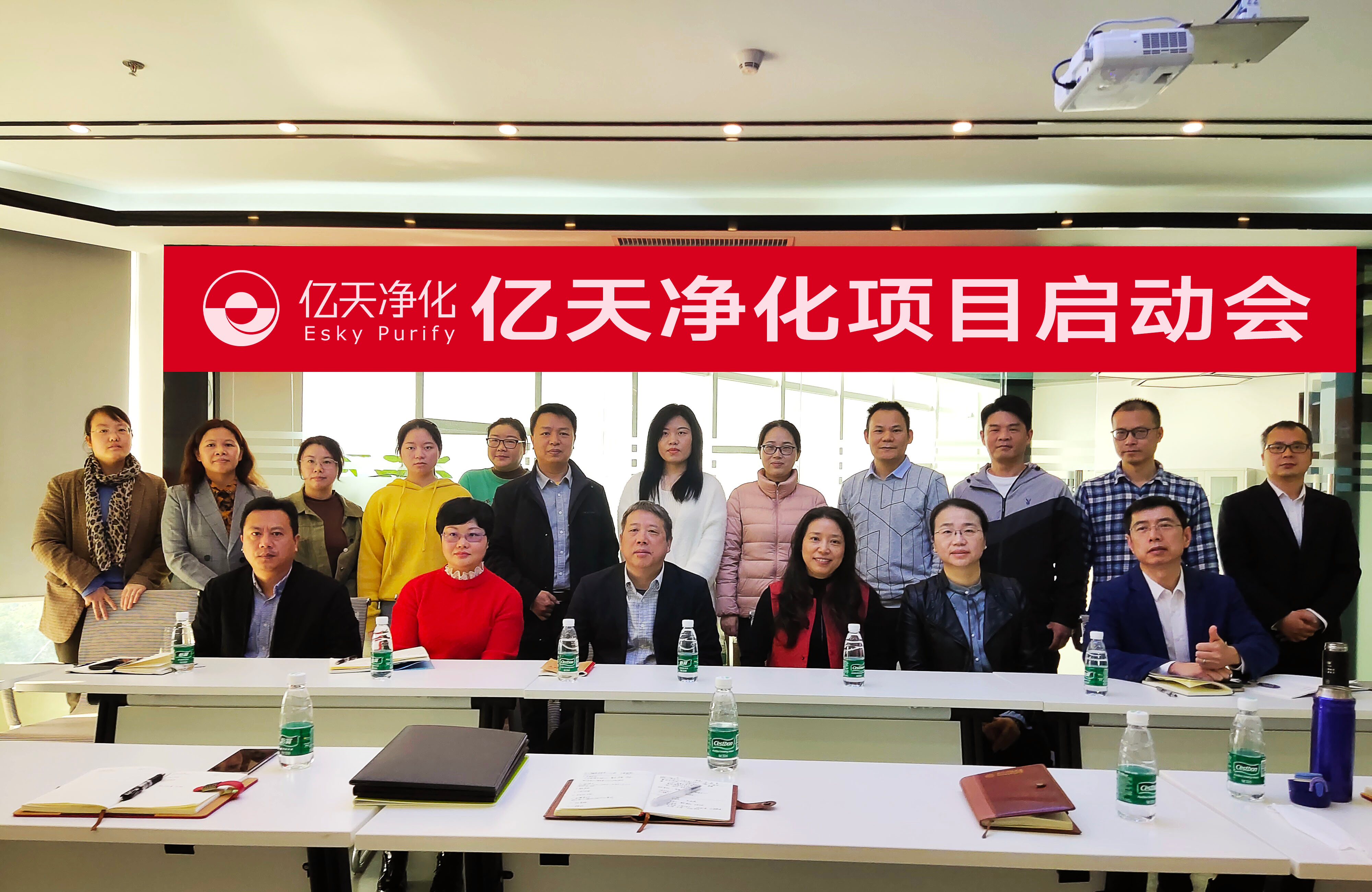 億天凈化跨越式發(fā)展戰(zhàn)略咨詢項(xiàng)目啟動(dòng)會(huì)隆重召開！