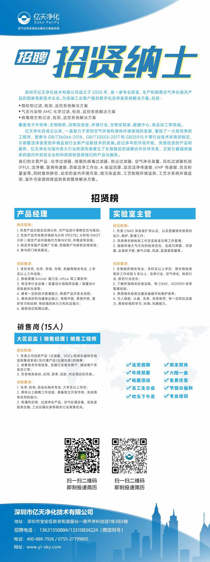 招賢納新！期待充滿無數可能的你